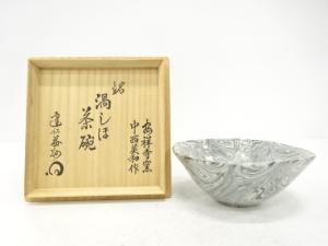中村美和造　茶碗(建仁寺竹田益州筆)(銘：渦しほ)